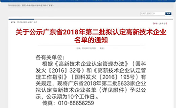 樂大普奔！恭喜多米機械被評為高新技術企業(yè)！