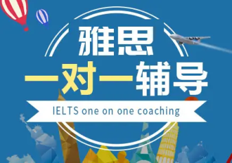 貴陽雅思托福培訓(xùn)、A-level、GMAT培訓(xùn)、SSAT培訓(xùn)