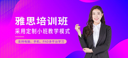 貴陽雅思線上一對(duì)一培訓(xùn)機(jī)構(gòu)