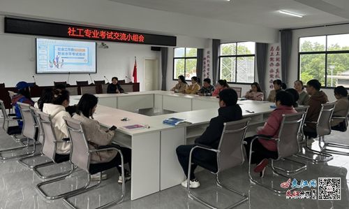 安源區(qū)丹江街組織開展社會(huì)工作者考試考前培訓(xùn) 圖