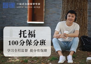 貴陽(yáng)托福培訓(xùn) 選擇最佳托福班，助力留學(xué)夢(mèng)想