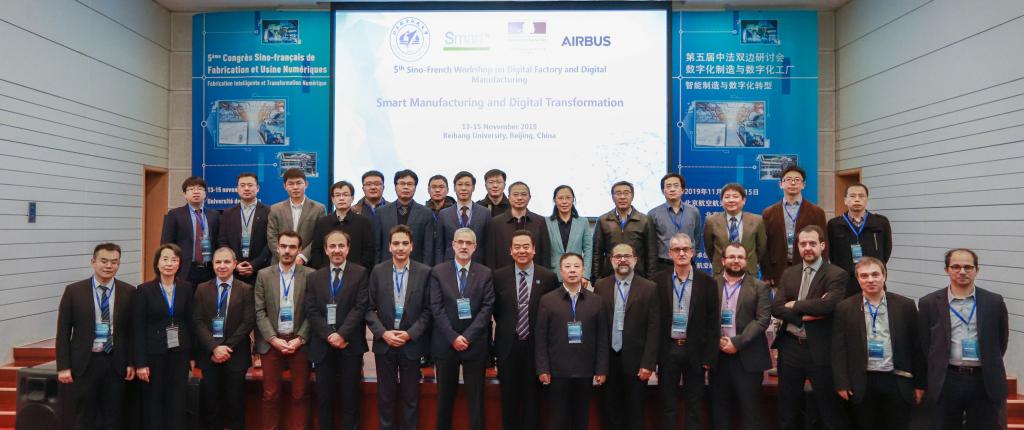 第五屆中法數(shù)字化制造與數(shù)字化工廠雙邊研討會(huì)在北航召開，聚焦網(wǎng)絡(luò)工程前沿與融合